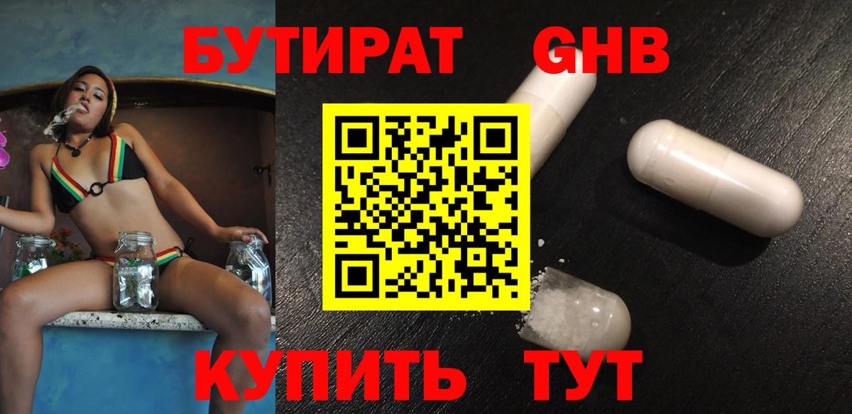 БУТИРАТ 1.4BDO Белая Калитва