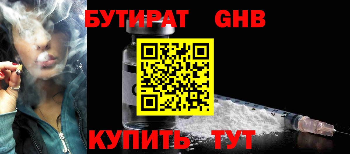 Бутират 1.4BDO  Вход с VPN  Бутират  Белая Калитва 