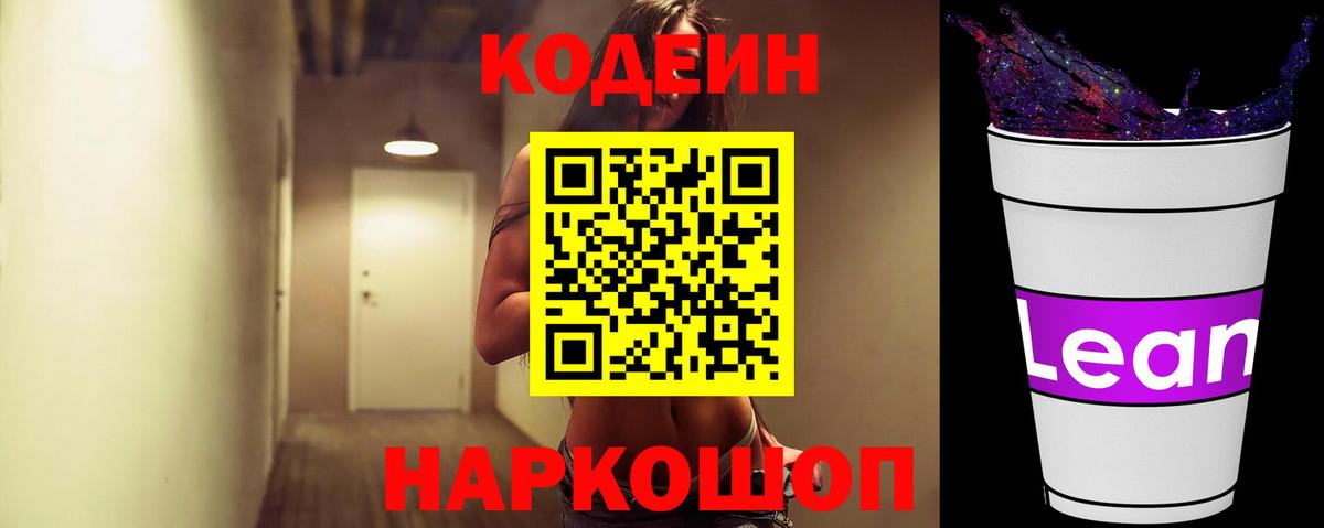 Белая Калитва  Кодеин Purple Drank  Вход с VPN 