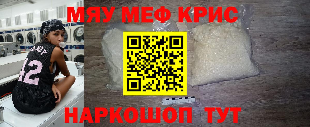МЕФ кристаллы Белая Калитва